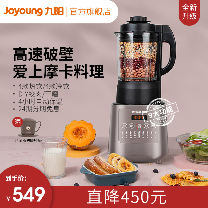 九阳破壁机家用加热全自动料理机多功能豆浆辅食榨汁官网正品Y912