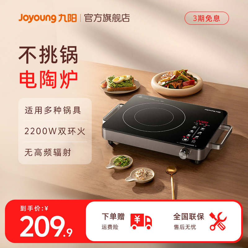 九阳爆炒大功率新款煮茶电陶炉