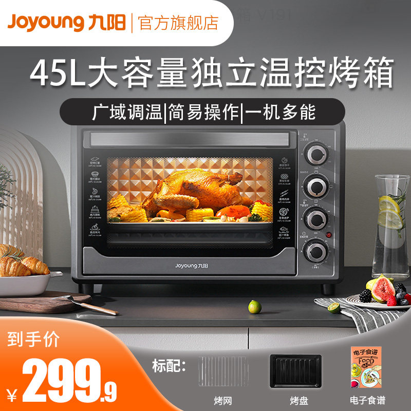 九阳烤箱新款家用电烤箱多功能蛋糕机蒸烤箱独立温控一体机V191