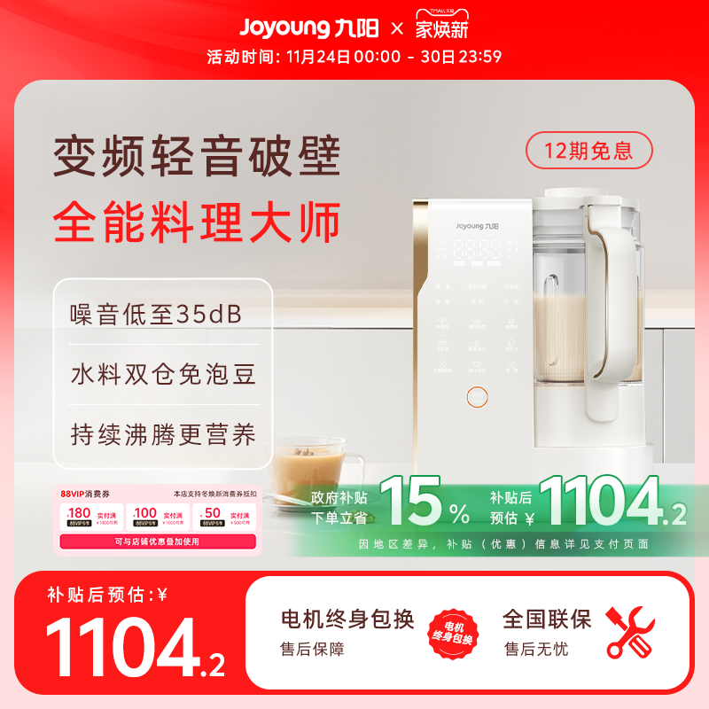 九阳变频轻音破壁机家用全自动豆浆机搅拌料理机烹饪机新品B1U