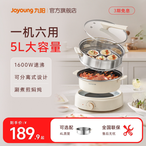 九阳多功能抗菌不粘电火锅