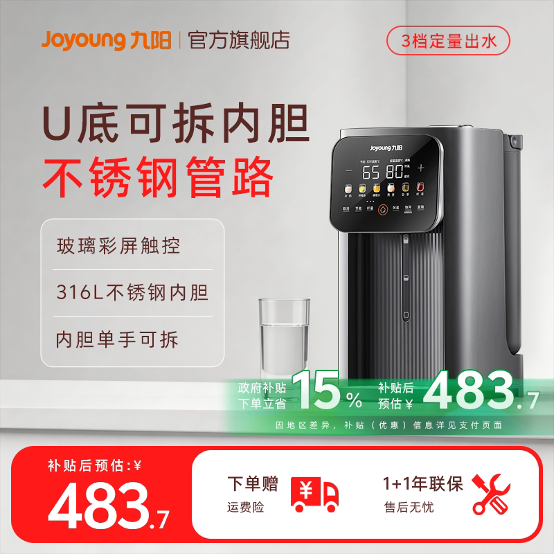 九阳烧水壶恒温电热水瓶家用智能保温一体全自动煮开水壶5L饮水机