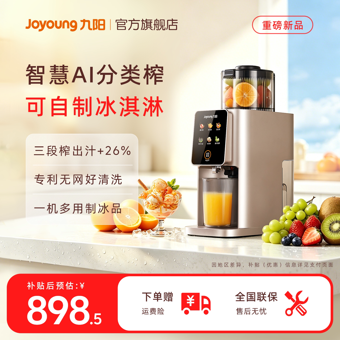 九阳原汁机榨汁机智能水果蔬渣汁分离全自动家用三段榨纤体料理机图片