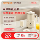 料理机旗舰 九阳豆浆机家用破壁机小型隔音罩轻音迷你榨汁机新款