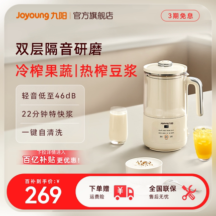 九阳豆浆机家用破壁机小型隔音罩轻音迷你榨汁机新款料理机旗舰