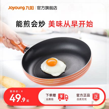 九阳平底锅煎锅不粘锅烙饼锅电磁炉小型煎蛋煎牛排家用多功能炊