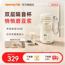 九阳豆浆机轻音破壁机小型家用全自动多功能官方大容量料理机D360