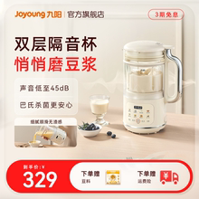 九阳豆浆机轻音破壁机小型家用全自动多功能官方大容量料理机D360