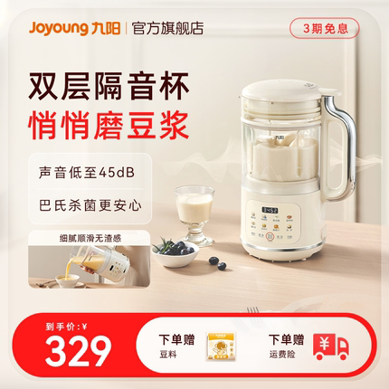 九阳豆浆机轻音破壁机小型家用全自动多功能官方大容量料理机D360