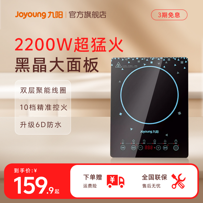 九阳电磁炉家用炒菜锅全套火锅专用大火力节能电池炉电磁灶小型