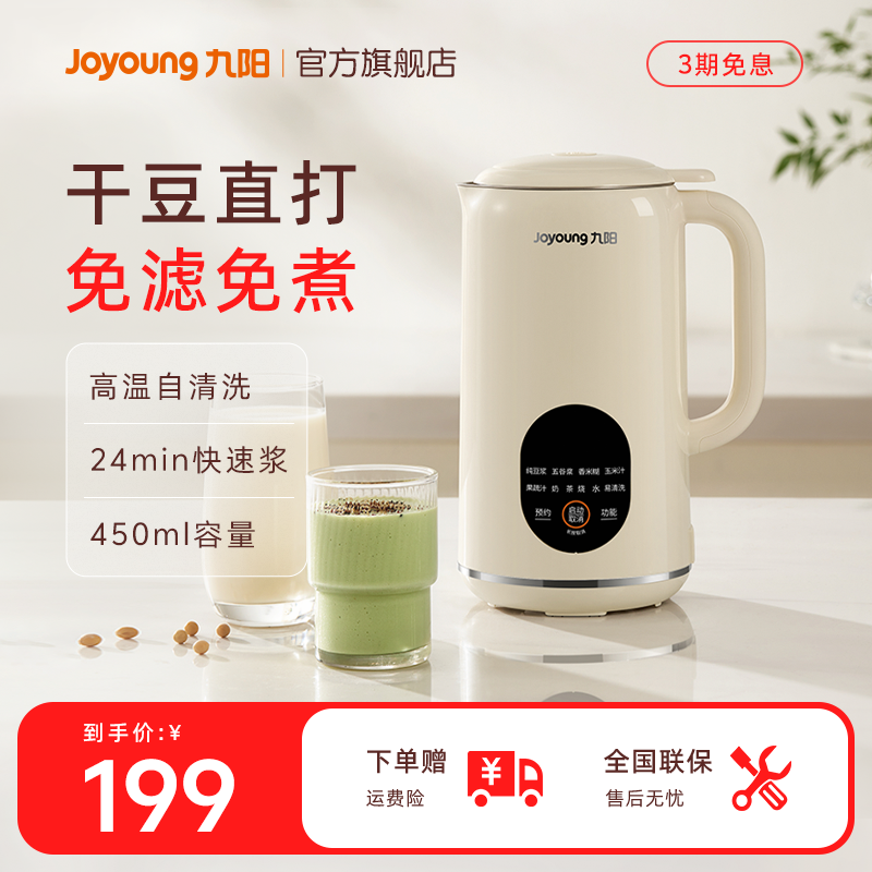 九阳豆浆机小型家用全自动免煮破壁迷你免滤1-2人官方搅拌料理机