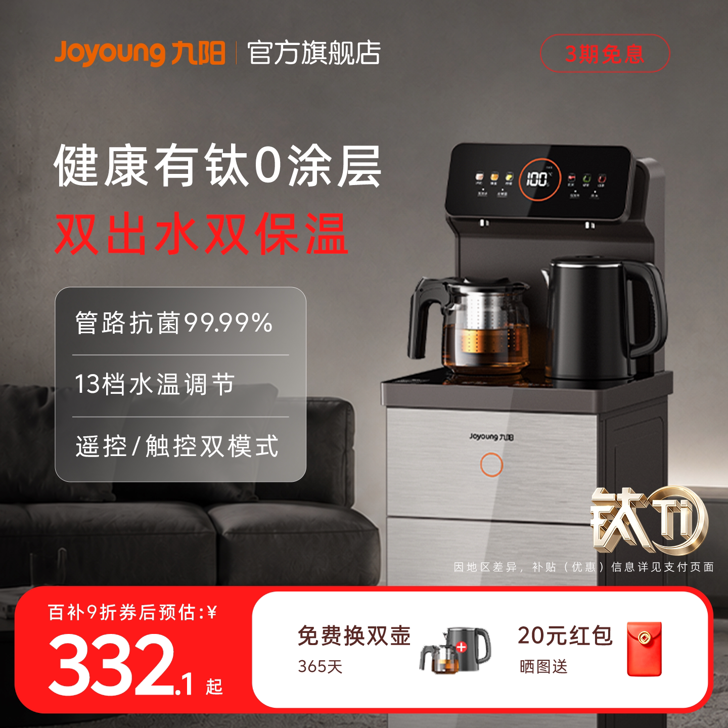 九阳智能茶吧机2026新品有钛升级多功能全自动客厅家用立式饮水机 - 实物图