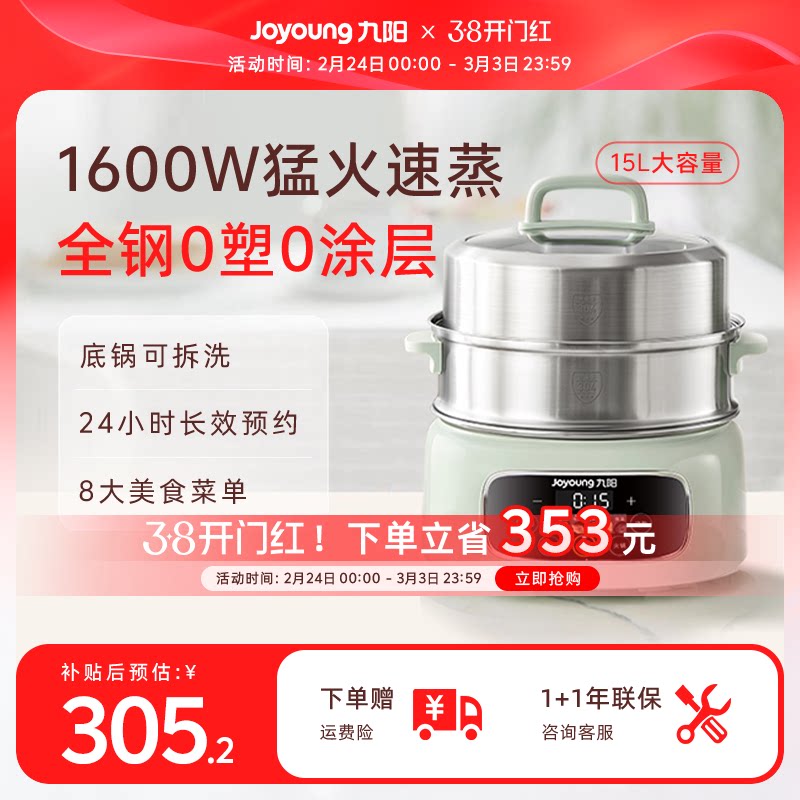 九阳电蒸锅多功能家用三层大容量蒸煮一体锅全钢0塑可拆洗可预约