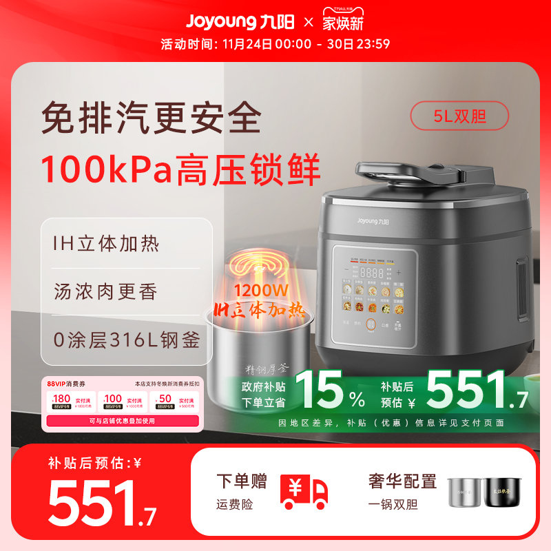 【九阳50IHZ3】免排汽电压力锅家用双胆高压锅5升饭煲智能烹饪机