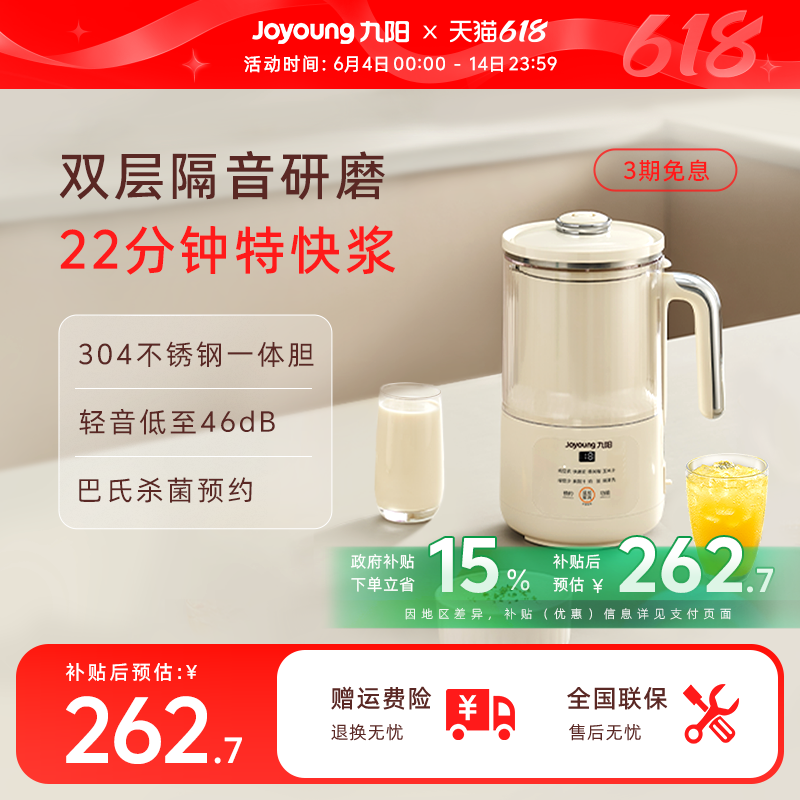 九阳豆浆机家用破壁机小型隔音罩轻音迷你榨汁机新款料理机D245