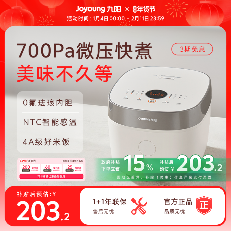九阳0氟珐琅瓷釜电饭煲家用微压快煮4升智能感温多功能电饭锅