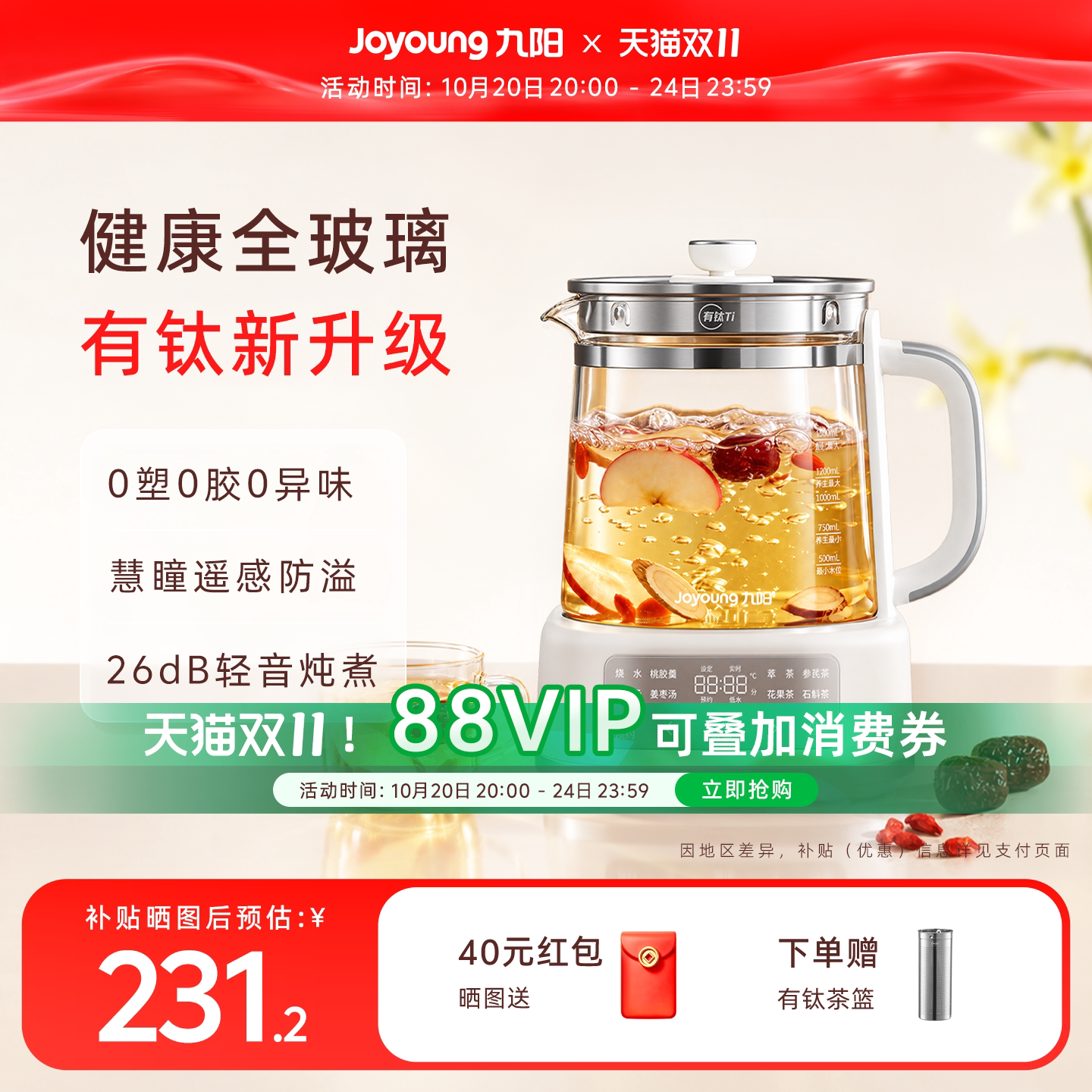 九阳有钛全玻璃养生壶0塑0胶烧水壶多功能电热水壶煮茶器炖煮一体