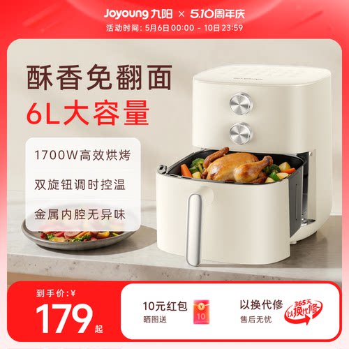九阳免翻面6L大容量空气炸锅