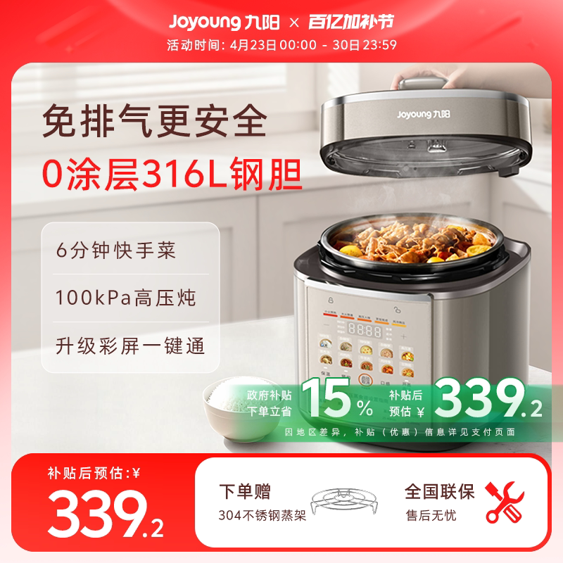 九阳免排气电压力锅0涂层5升双胆大容量家用高压炖锅全自动多功能