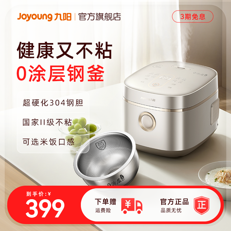 九阳4L无涂层不锈钢内胆电饭煲
