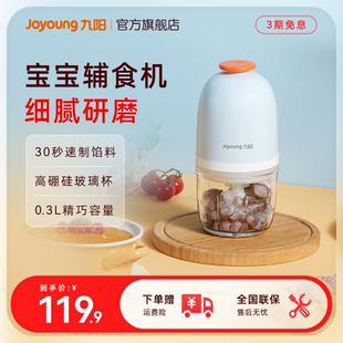 九阳辅食机婴儿宝宝辅食多功能料理机研磨打泥神器绞肉机小餐铃