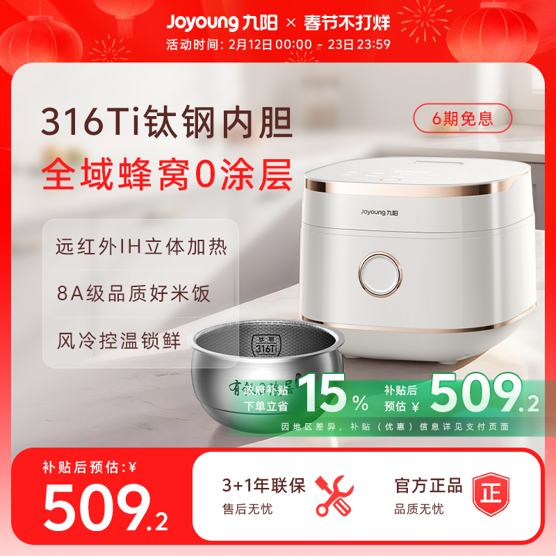 九阳0涂层有钛电饭煲316Ti全域蜂窝4升大容量家用多功能电饭锅