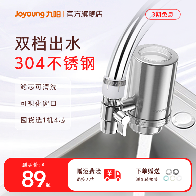 九阳净水器厨房自来水过滤器家用水龙头净化器不锈钢滤水器净水机