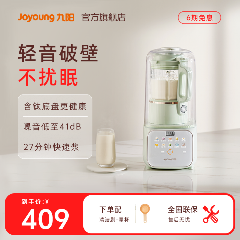 九阳破壁机家用豆浆机隔音罩轻音五谷杂粮辅食搅拌料理机烹饪机