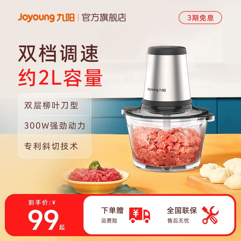 九阳家用电动-打馅碎肉绞肉机