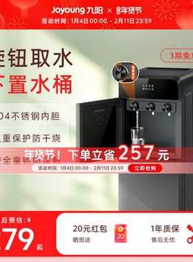 九阳饮水机新款家用全自动立式下置水桶制冷制热两用办公室净饮机