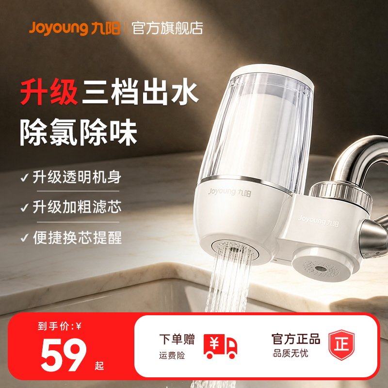 九阳厨房净水器自来水过滤器家用水龙头净化滤水器适配多种净水机