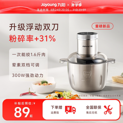 九阳电动绞肉机多功能多档