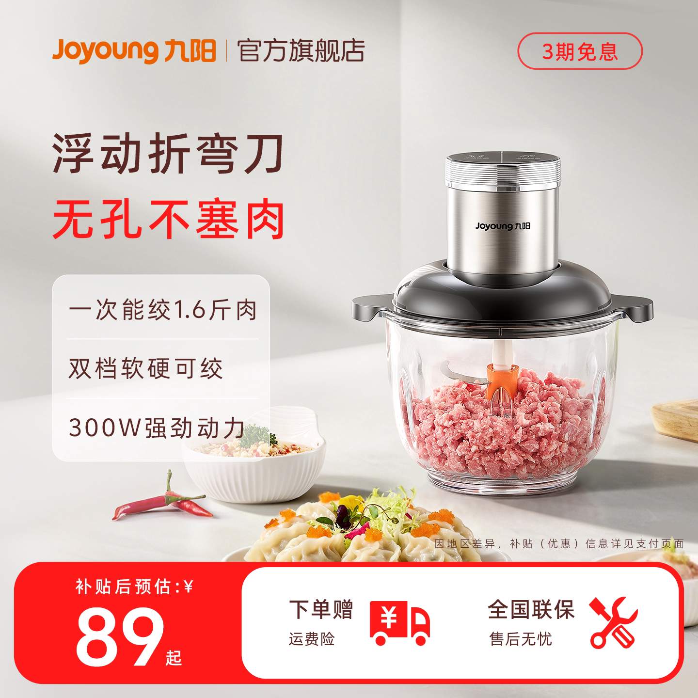 九阳绞肉机家用电动小型多功能料理机搅拌机2L大容量双刀碎肉机