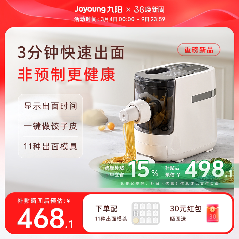 九阳面条机家用全自动电动压面机智能和面饺子皮料理机烹饪机M30