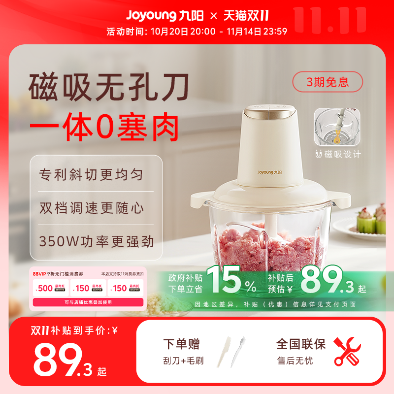 九阳绞肉机家用小型碎肉机电动多功能蒜搅拌料理机烹饪机绞肉碎菜