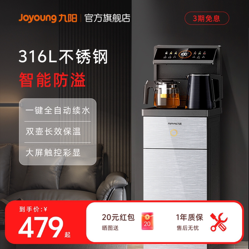 九阳316L顶置双出水智能茶吧机