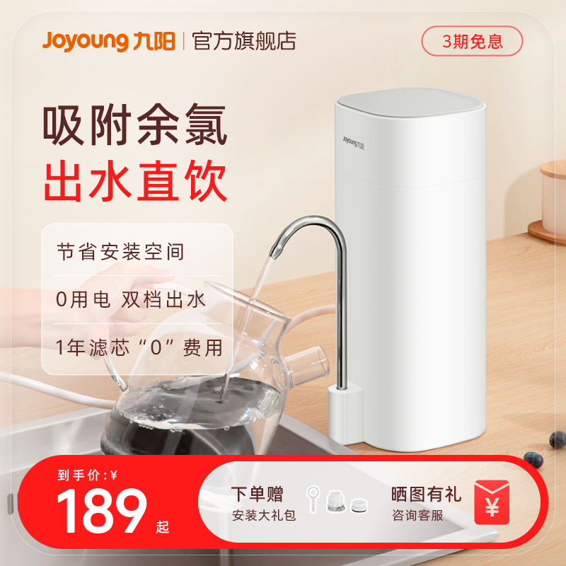 九阳净水器家用直饮超滤厨房水龙头净水机自来水过滤器滤芯RC130