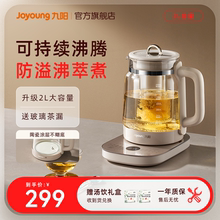 九阳沸萃养生壶煮茶器炖煮一体家用多功能大容量2025新款花茶水壶