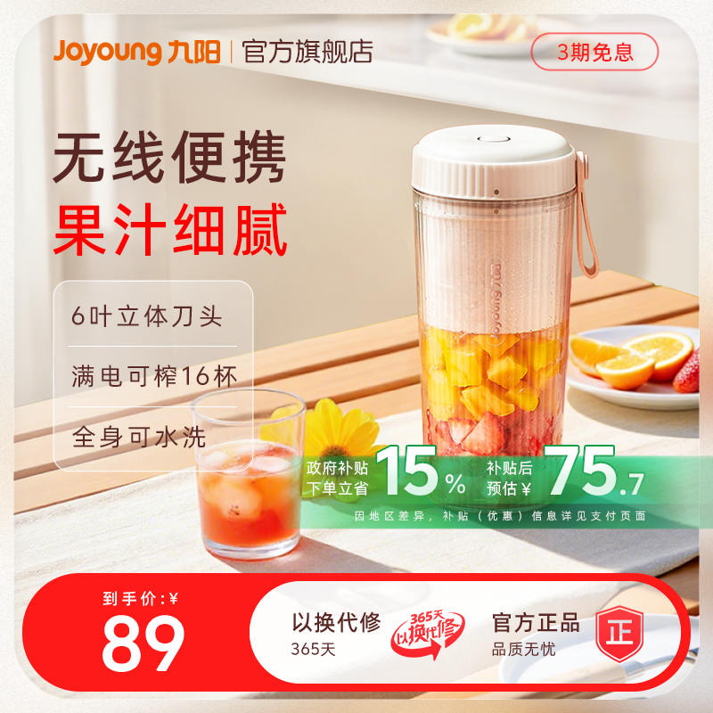 九阳榨汁机家用多功能便携电动小型果汁榨汁杯搅拌料理机烹饪机