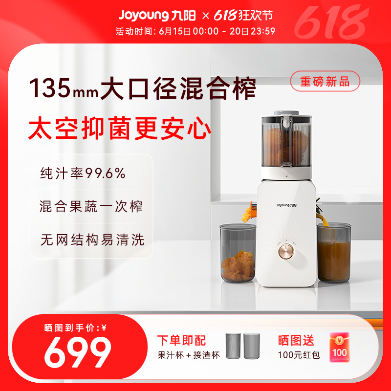 九阳原汁机NFC果汁机榨汁机渣汁分离家用大口径全自动料理机LZ585