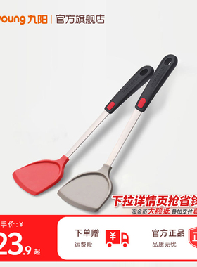 九阳锅铲不粘锅专用硅胶锅铲耐高温家用炒菜铲子厨具套装汤勺炊