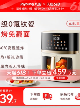 九阳空气炸锅家用新款0氟钛瓷大容量可视免翻面电炸锅多功能烤箱