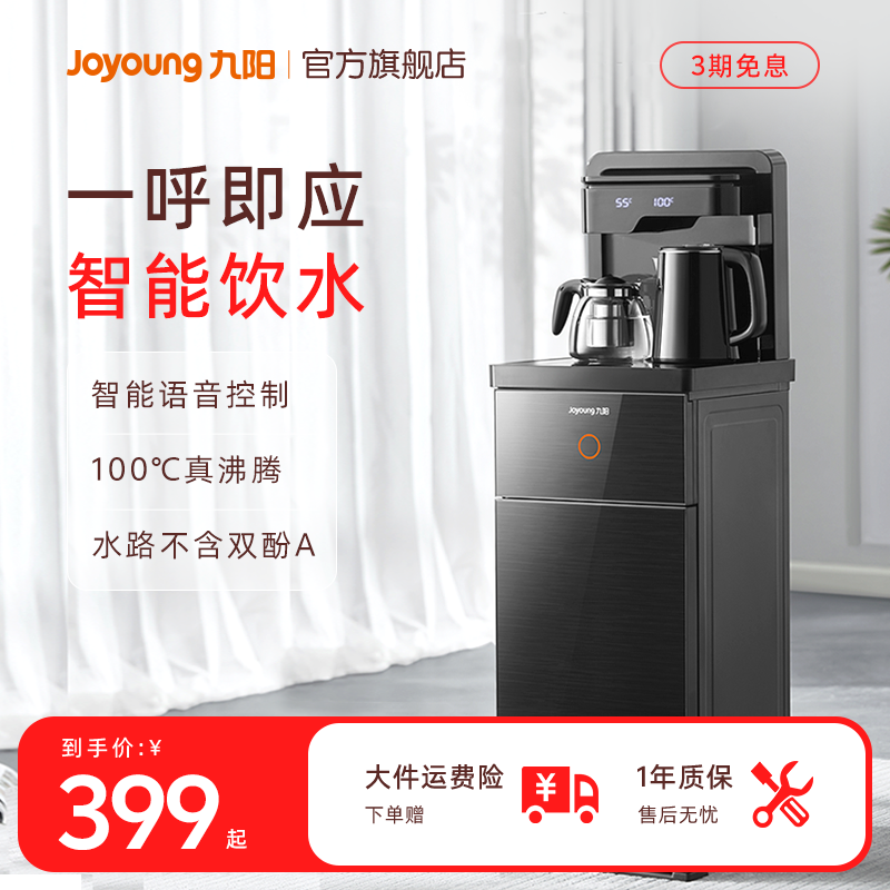 九阳智能语音双显屏茶吧机