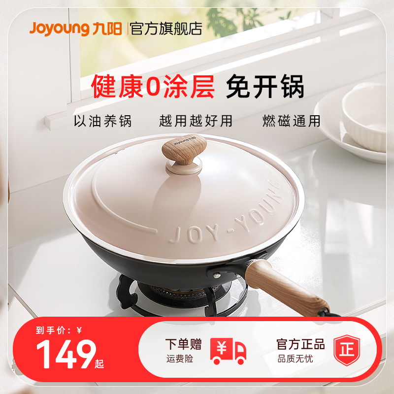 九阳铁锅家用炒菜锅正品