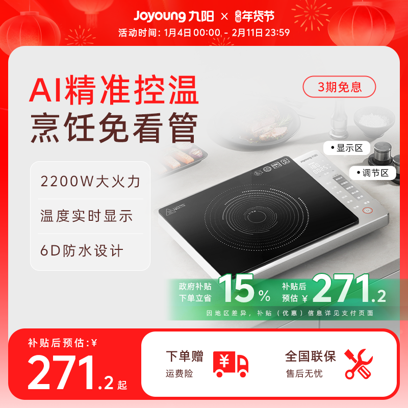 九阳电磁炉家用新款大功率炒菜锅一体全套火锅智能爆炒防水电陶炉