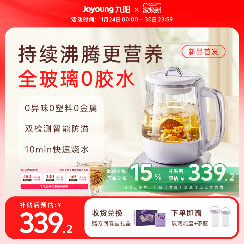 九阳全玻璃沸萃养生壶炖煮一体2025新款小型办公室烧水花茶煮茶器