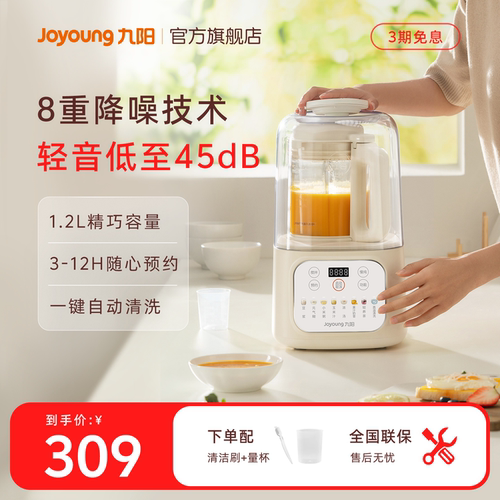 九阳触摸屏多功能破壁机
