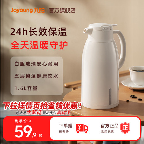 九阳保温壶家用大容量热水瓶