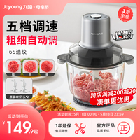 九阳绞肉机家用搅拌器电动料理机搅拌机多功能全自动家用绞馅363