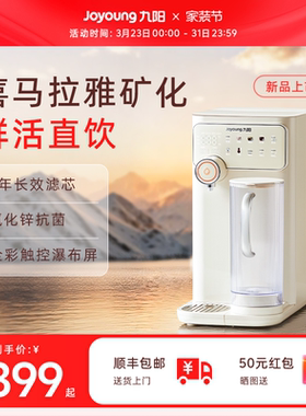 九阳台式净饮机RO净水器家用加热一体过滤即热饮水机矿化直饮办公